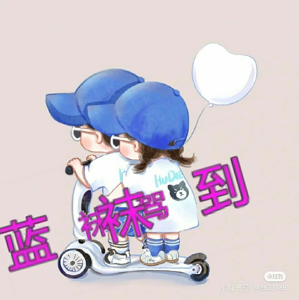 ✿ぐ蓝妹妹@红舞鞋✔的图片