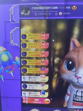 芒果果榴莲贺老大升级主播照片