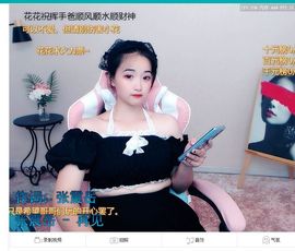 花无缺的故事结束啦主播照片