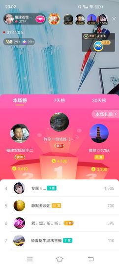 ……若主播照片