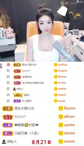 ♚艺琪♚充值代理主播照片