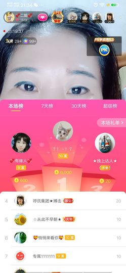 💞二姐💞主播照片