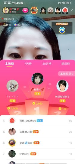 💞二姐💞主播照片
