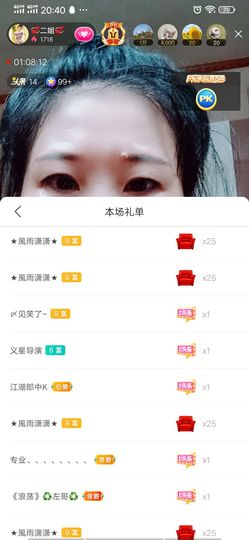 💞二姐💞主播照片