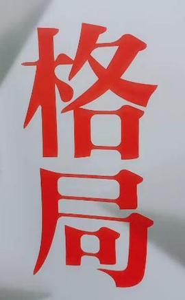 დ释怀დ主播照片
