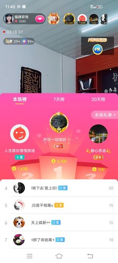 ……若主播照片