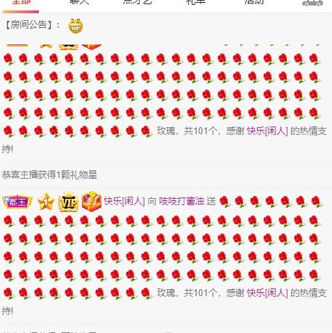 吱吱求升级的主播照片
