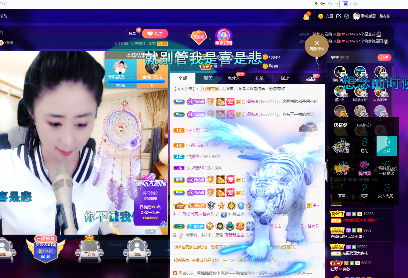 聆听~福妞儿的图片