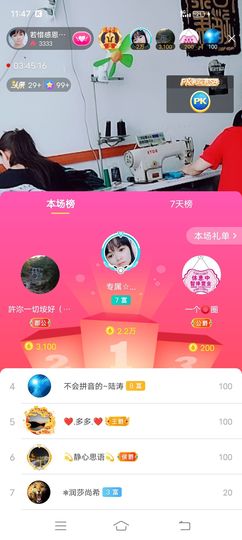 ……若主播照片