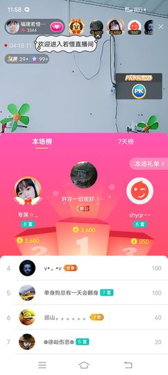 ……若主播照片
