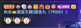 执念👑国宝文颖主播照片