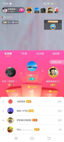 ……若主播照片