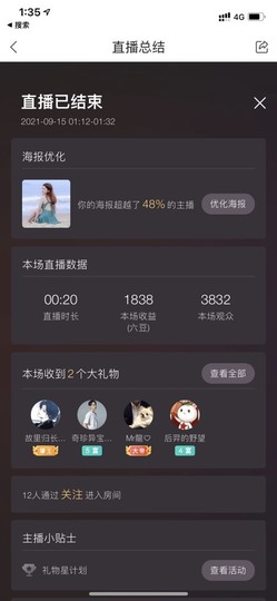 退网了，谢谢大家关心主播照片
