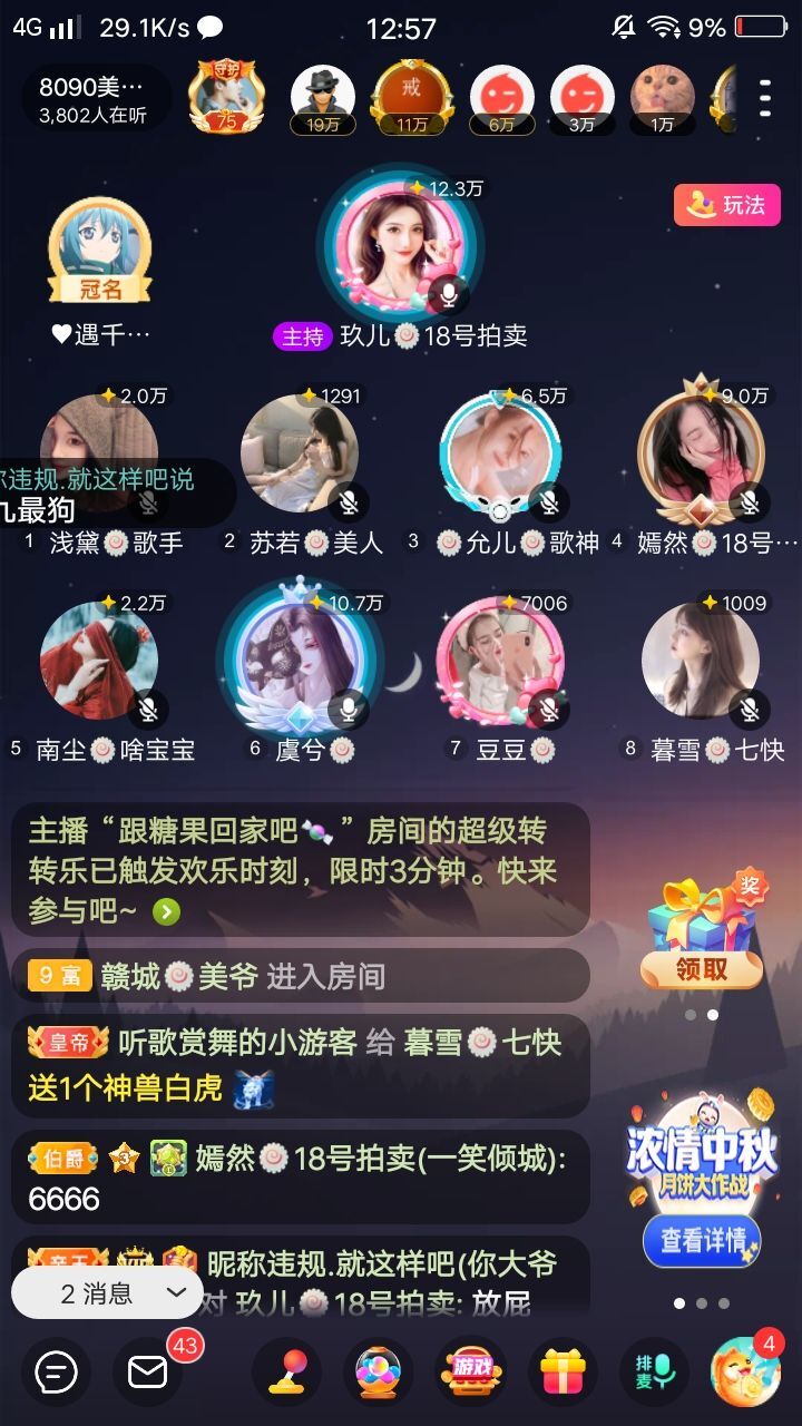 暮雪🍁升7冠的图片