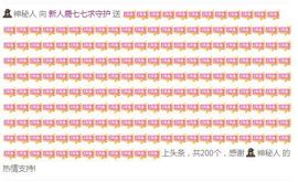 新人鹿七七求升四钻主播照片