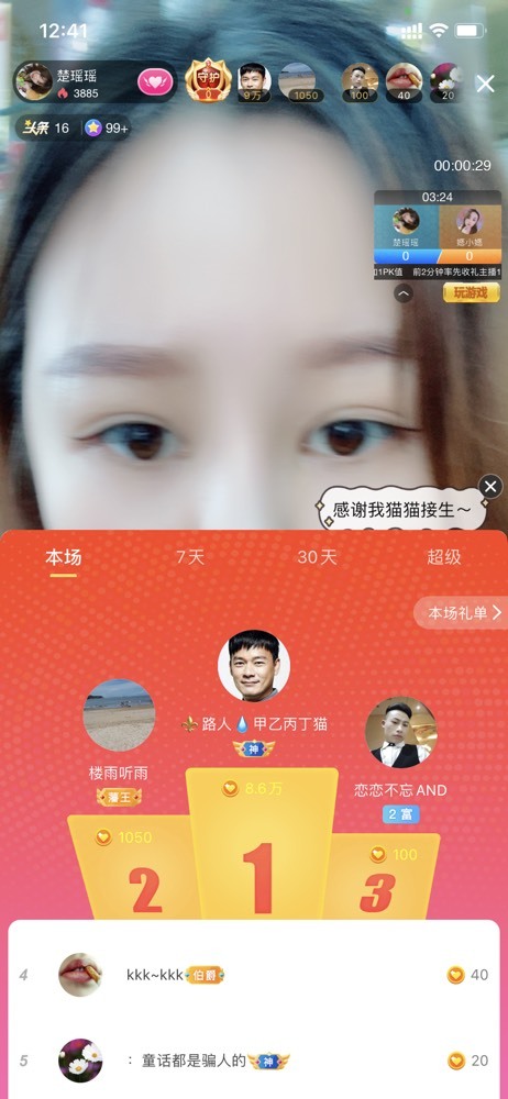 楚瑶瑶的主播照片