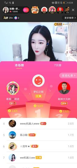 如意~后会有期主播照片