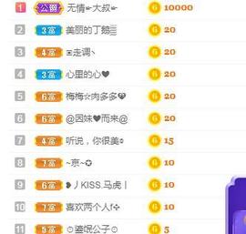 姜小花求守护主播照片