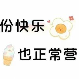 温暖宝宝暂停键明天见主播照片