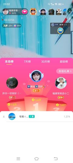……若主播照片