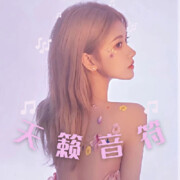 天籁音符🎵声声入心的头像