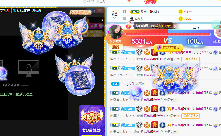 等等邓邓的主播照片