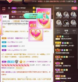 LOVE飞扬💝主播照片
