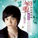 大公子脾气暴海报
