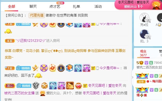 小六吖～暂退的主播照片