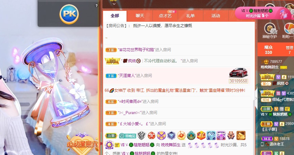婉婉回来了主播照片