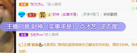 李涣然、主播照片