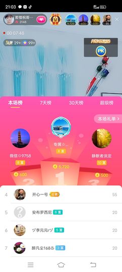 ……若主播照片