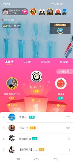 ……若主播照片