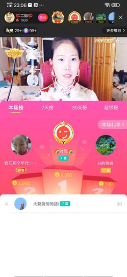 💞二姐💞主播照片