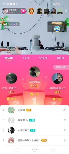 ……若主播照片