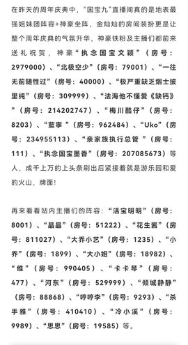 执念👑国宝文颖主播照片
