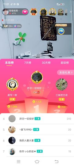 ……若主播照片