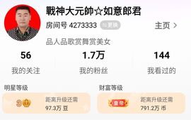戰神大元帥黎歌主播照片