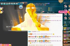 霞儿求守护主播照片