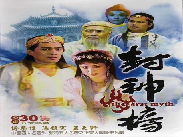 【古装神话历史名剧】海报