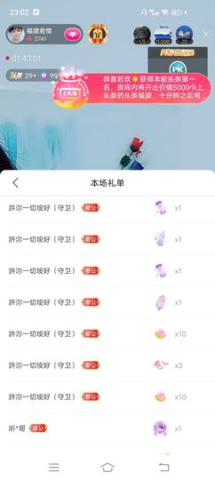 ……若主播照片