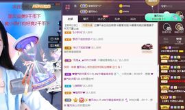 👑䒕暖宝好运旺旺旺主播照片
