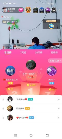……若主播照片