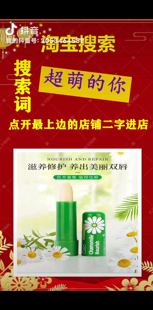 采词小甘菊润唇膏保湿