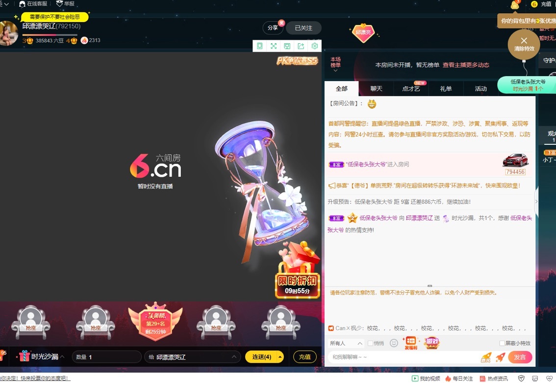 漂漂积极向上的主播照片
