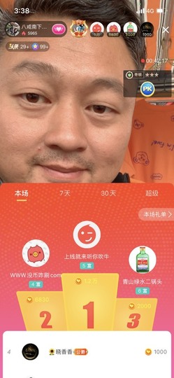 八戒准备徒步了主播照片