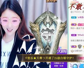 ゞ悠乐★婉儿つ主播照片