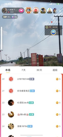 八戒准备徒步了主播照片