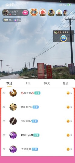 八戒准备徒步了主播照片