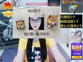 沁馨ღ求百元榜主播照片
